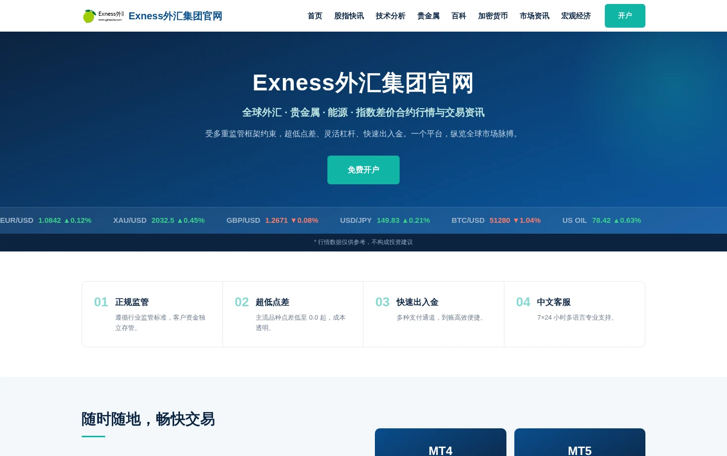 Exness外汇集团官网 页面快照